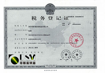 税务登记证正本
